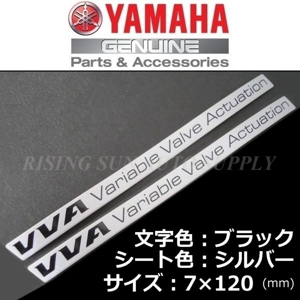 ヤマハ 純正 ステッカー【VVA】2枚セット　シルバー/グレー120mm
