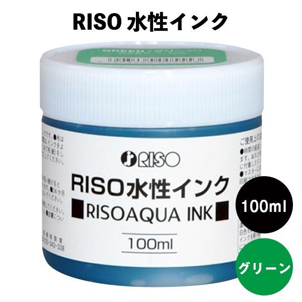 RISO水性インク100ml グリーン