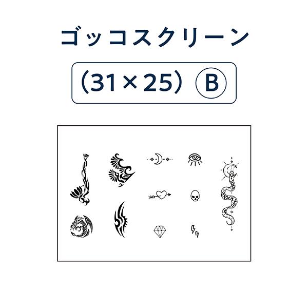 ゴッコスクリーン（３１×２５）B