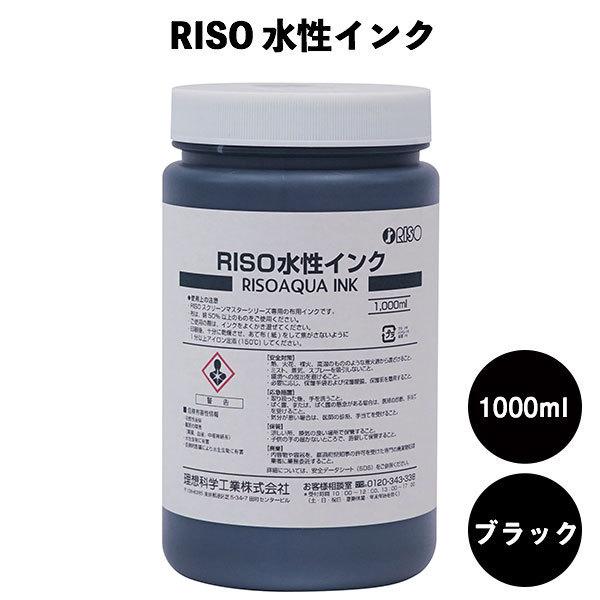 RISO水性インク1,000ml ブラック