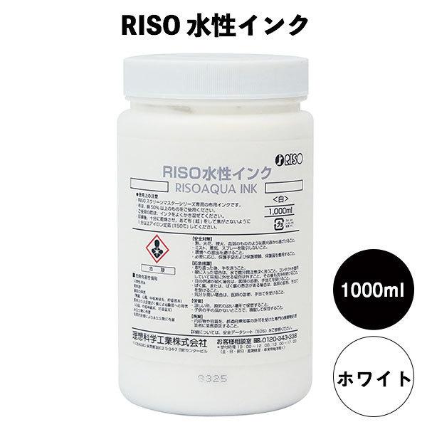 RISO水性インク1,000ml ホワイト
