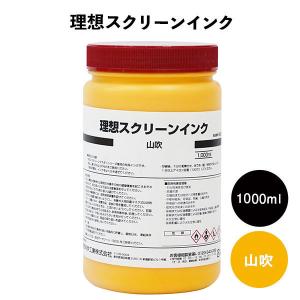 理想スクリーンインク 山吹