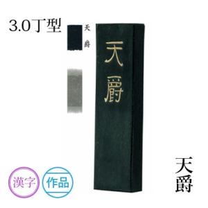 呉竹 固形墨 書道 のぎく 1.0型 : 書道用品の栗成 - 通販 - Yahoo