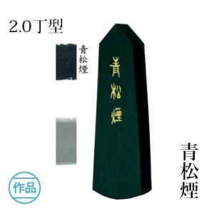 墨運堂 固形墨 書道 百練剛 4.0丁型 : 書道用品の栗成 - 通販