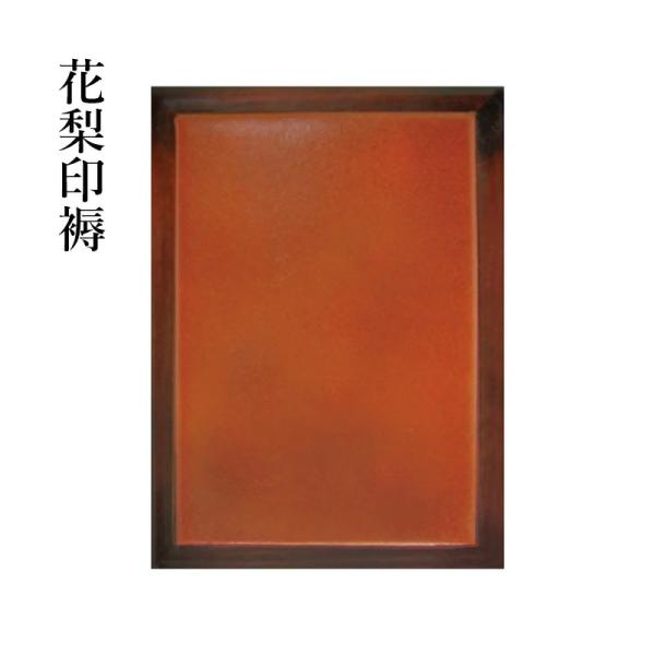 篆刻用品 墨運堂 花梨印褥