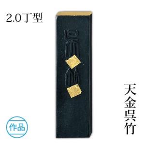 固形墨 書道 呉竹 天金呉竹 2.0丁型｜rissei