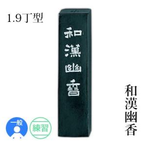 呉竹 固形墨 書道 絶佳呉竹 1.0丁型 : 書道用品の栗成 - 通販 - Yahoo