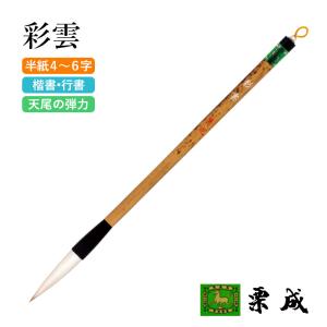 書道筆 羊毛筆 研心 大 長栄堂 : 書道用品 筆舗 弘梅堂 - 通販 - Yahoo