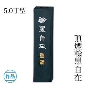 呉竹 固形墨 書道 興雲 10.0丁型 : 書道用品の栗成 - 通販