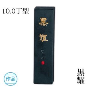 呉竹 固形墨 書道 興雲 10.0丁型 : 書道用品の栗成 - 通販 - Yahoo