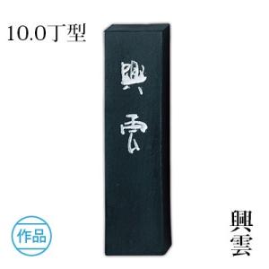 呉竹 固形墨 書道 含純 10.0丁型 : 書道用品の栗成 - 通販 - Yahoo