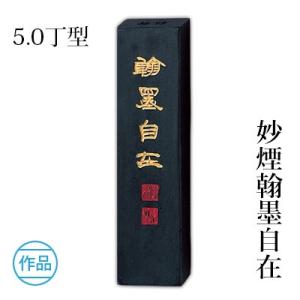 呉竹 固形墨 書道 興雲 10.0丁型 : 書道用品の栗成 - 通販 - Yahoo