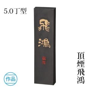 古墨 老墨 中国徽墨 1本 32g 1/16 桐油煙墨 書画墨 すみ : 書道用品