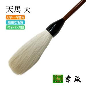 あかしや 書道パフォーマンス 特大筆 江山風月 15号 書道用品 特大筆