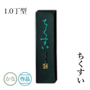 呉竹　固形墨　［単品購入可］ 呉竹】呉竹 写経用墨 1.0丁型(AM4-10)の通販|固形墨の通販なら世界堂