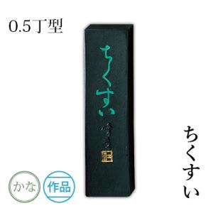呉竹 固形墨 書道 のぎく 1.0型 : 書道用品の栗成 - 通販 - Yahoo