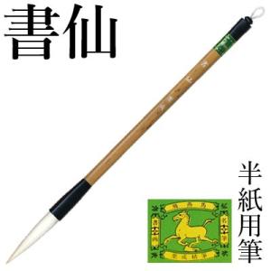 栗成 筆 書道 条幅用 極大 牛耳毫 鮮雲 : 書道用品の栗成 - 通販