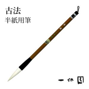 一休園 仮名用筆 さくら 大 定価4400円 書道用品 熊野筆 小筆 細筆 純