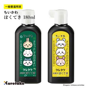 墨液 書道 墨汁 呉竹 ちいかわ ぼくてき 180mlの商品画像