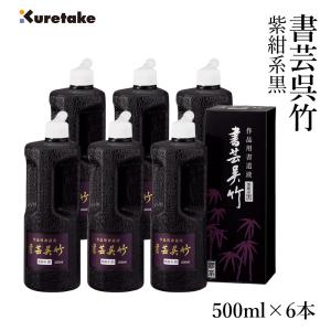 呉竹 墨液 書道 墨汁 高級 油煙磨墨液 天衣無縫 500ml : 書道