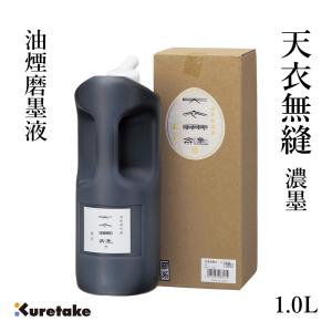 未使用品 最高級書道液 呉竹精昇堂 天衣無縫 油煙磨墨液 濃墨 500ml 2本 呉竹 墨液 書道 墨汁 高級 油煙磨墨液 天衣無縫 500ml : 書道用品の栗