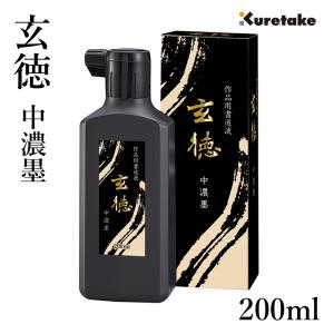 墨液 呉竹 中濃墨 玄徳 200ml