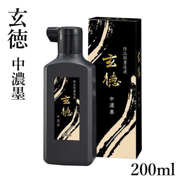 墨液 呉竹 中濃墨 玄徳 200ml