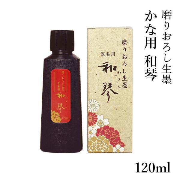 墨液 呉竹 磨りおろし生墨 かな用 和琴 120g