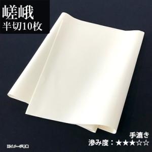 お買い得商品】手漉き画仙紙 白蘭 半切 100枚 - 書道用品、墨、墨液
