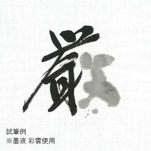 書道用紙 半紙 漢字用 手漉き 栗成 華厳 半...の詳細画像1