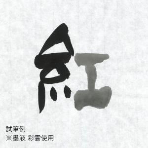 書道用紙 画仙紙 漢字用 写経 機械漉き 栗成...の詳細画像1