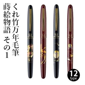 呉竹 DAY140-32 くれ竹万年毛筆 夢銀河 蒔絵物語 枝垂桜 細字