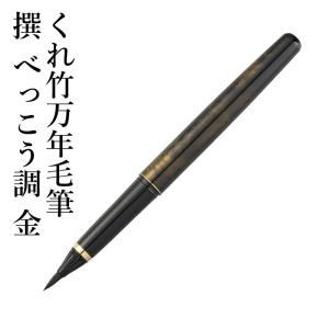 呉竹 くれ竹 万年毛筆 硬筆替ぺん先付 金軸 木箱入り DU190-50【ポスト