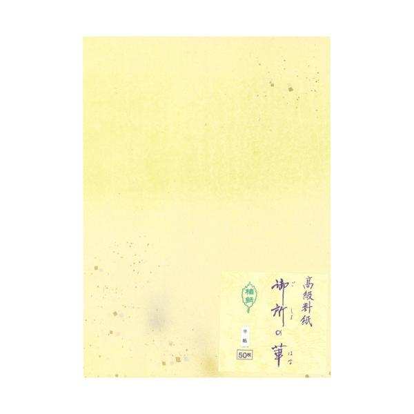 料紙 書道用紙 御所の華 半紙50枚