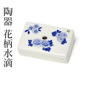 水差し 書道 水滴陶器 花柄水滴｜rissei