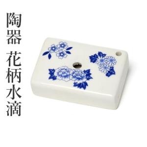 水差し 書道 水滴陶器 花柄水滴