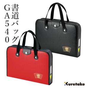 呉竹 書道セット 習字セット GA-540S 赤／黒 : 書道用品の栗成 - 通販