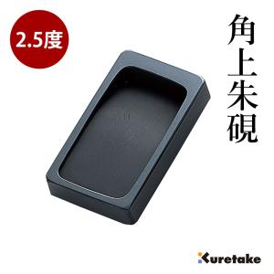 呉竹 硯 ぼくちすずり 四五平 : 書道用品の栗成 - 通販 - Yahoo