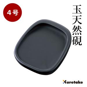 栗成 硯 書道 汾河澄泥硯 長方7吋 : 書道用品の栗成 - 通販 - Yahoo
