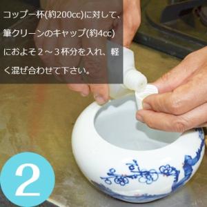 書道 クリーナー 栗成 筆クリーン 100mlの詳細画像2