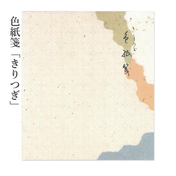 色紙 色紙箋 きりつぎ 5種各2枚 10枚入り