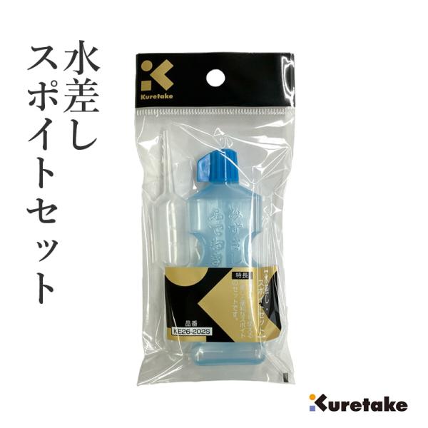 水滴 書道 呉竹 水差し・スポイトセット セリース