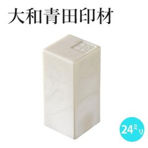 篆刻 印材 石 呉竹 大和青田印材 24mm角（1ヶ）