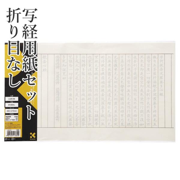 写経用紙 書道 セット 呉竹 写経用紙セット 折り目なし