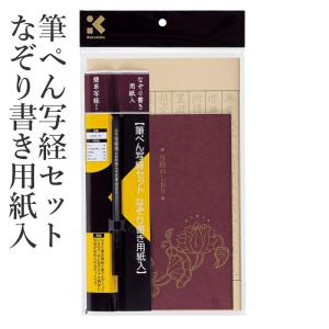 写経用紙 書道 呉竹 筆ぺん写経セットなぞり書き用紙入｜rissei