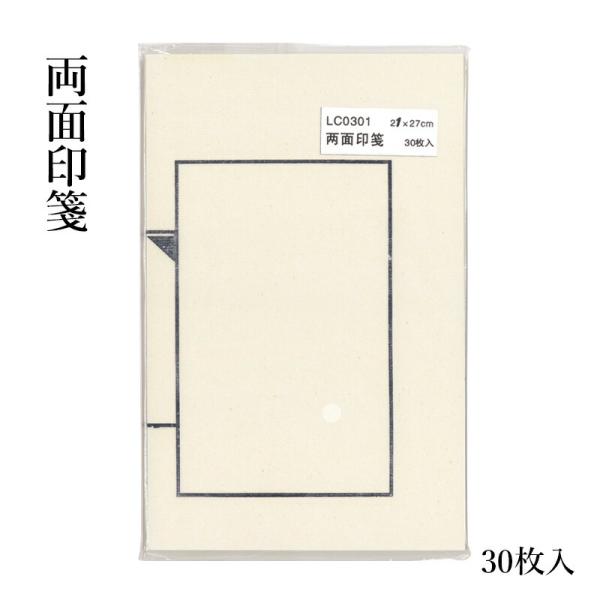 篆刻用品 栗成 両面印箋 30枚入