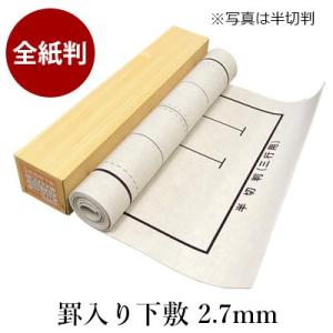 下敷き 書道 罫入りNフェルト2.7mm 全紙判