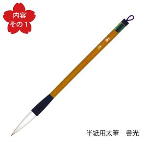書道セット 大人 栗成 おうちで楽しむ大人の書...の詳細画像4