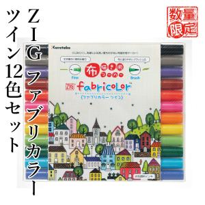 12V 12色セット fabricolor