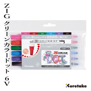 呉竹 本日ポイント10倍 Kuretake ZIG クリーンカラードット 6色セット